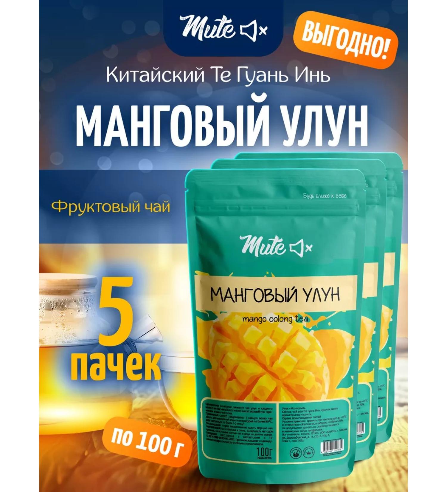 MUTE Tea fruit mango oolong with mango 100 g 5 pcs - Buy Online on GoSupps.com