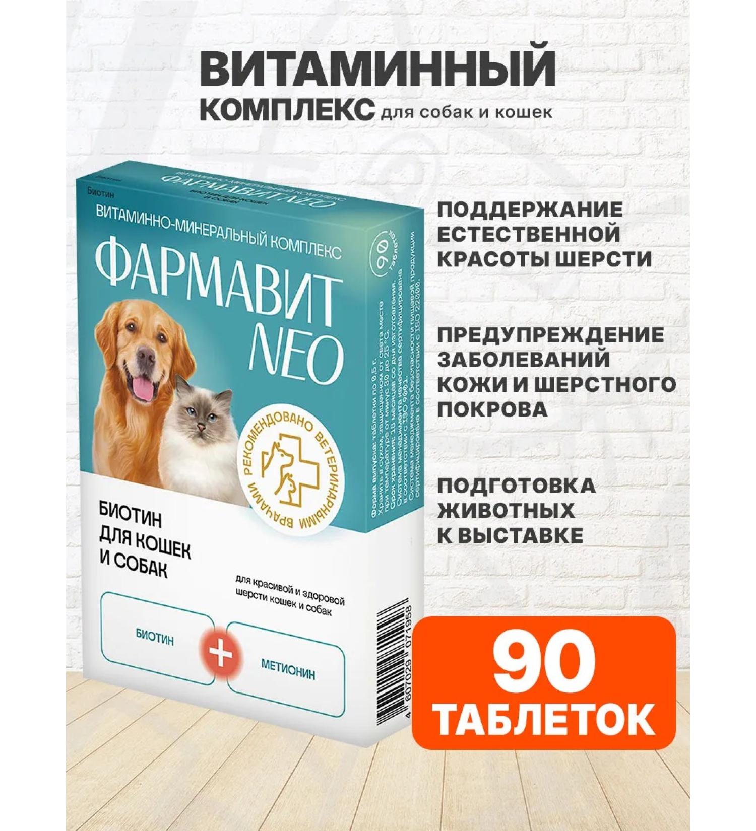Farmavit Vitamins for dogs and cats NEO BIOTIN 90 tab - Buy Online on GoSupps.com