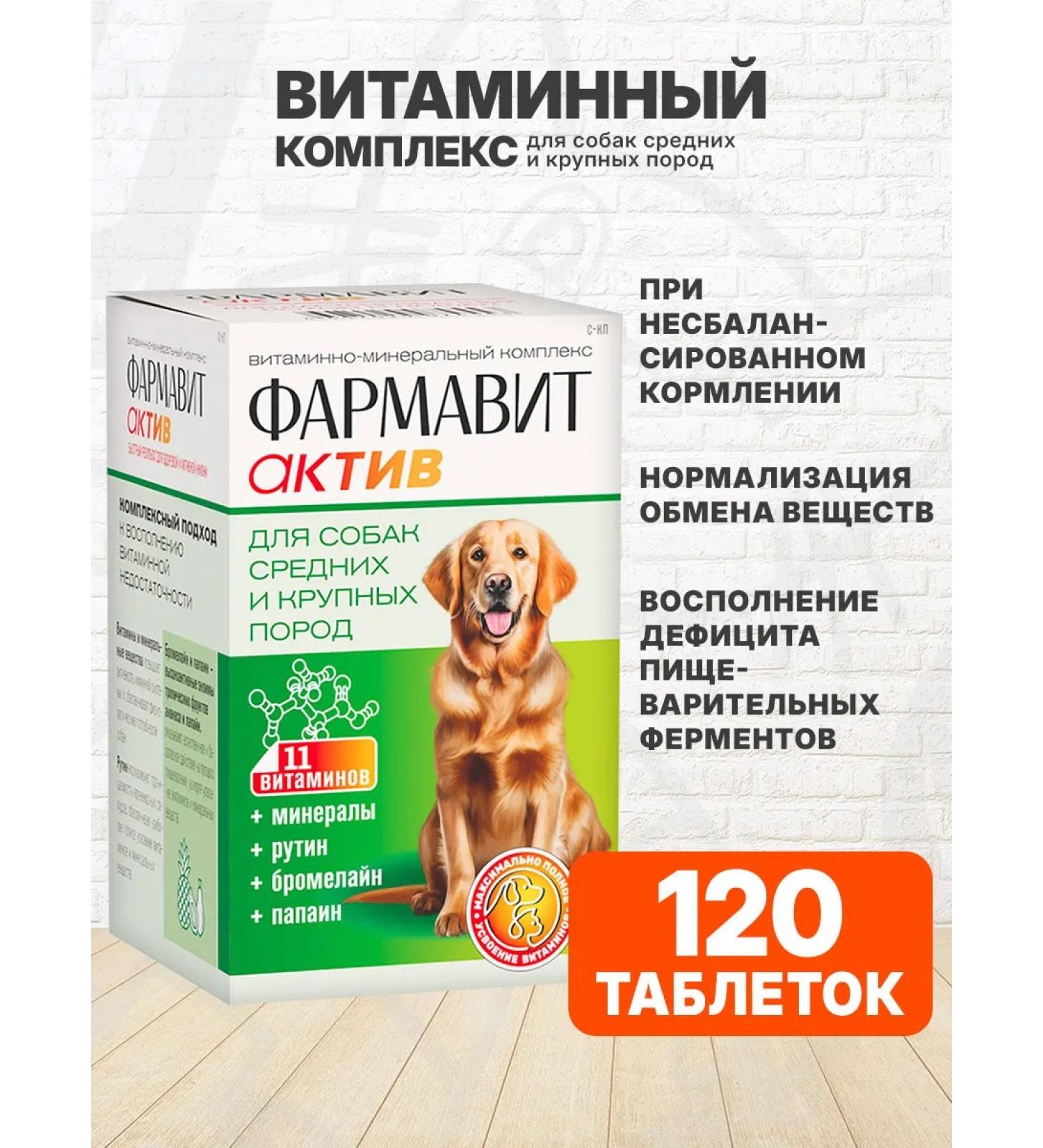 Farmavit Vitamins for dogs of medium and large rocks asset 120 tab - Buy Online on GoSupps.com