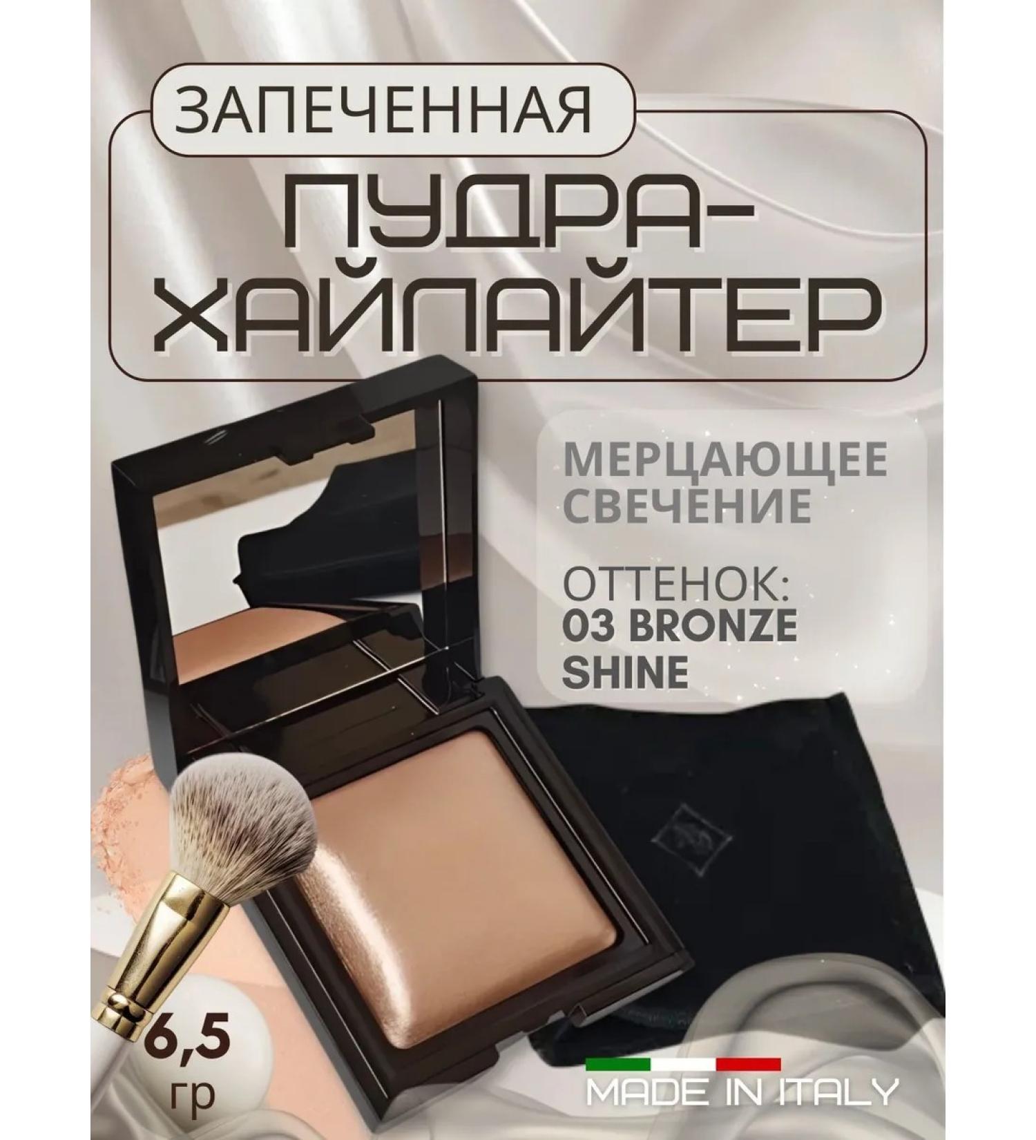 Flying powder flickering tone 03 Bronze