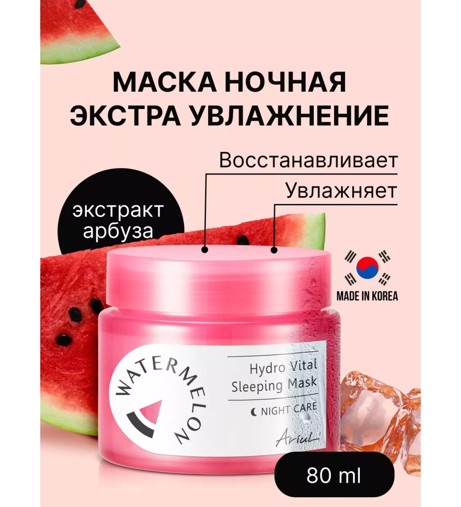 Ariul Moisturizing night cream mask with watermelon extract - Buy Online on GoSupps.com