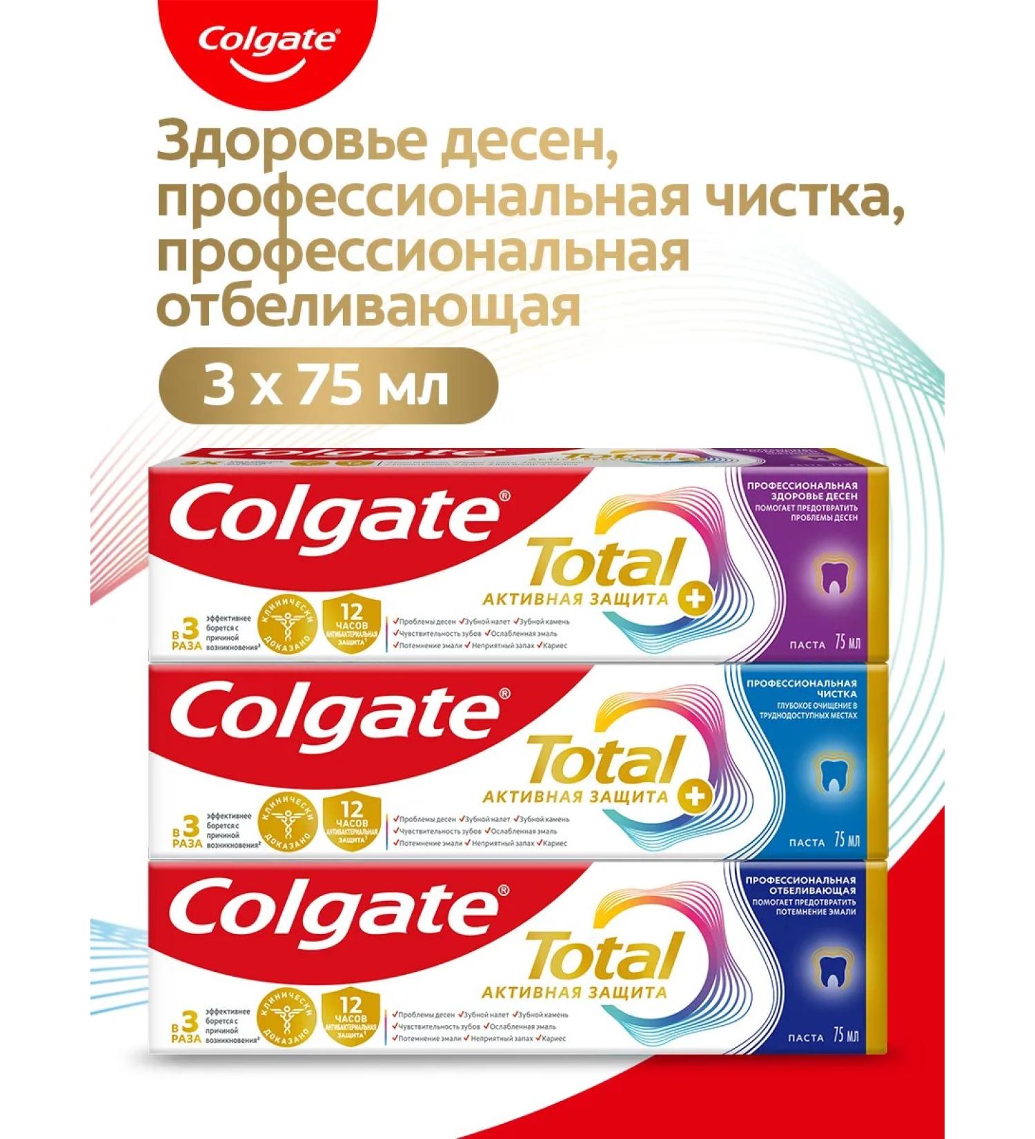 COLGATE Set of toothpasts Total 12 75 ml. 3pcs - Buy Online on GoSupps.com