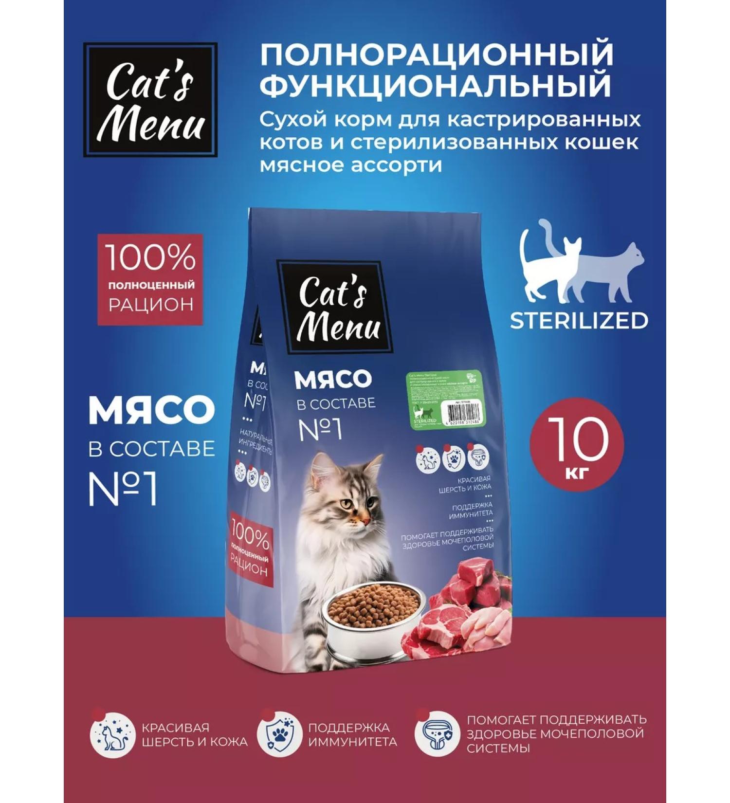 Cat's Menu Dry food for sterilized cats meat assorted 10 kg - Buy Online on GoSupps.com