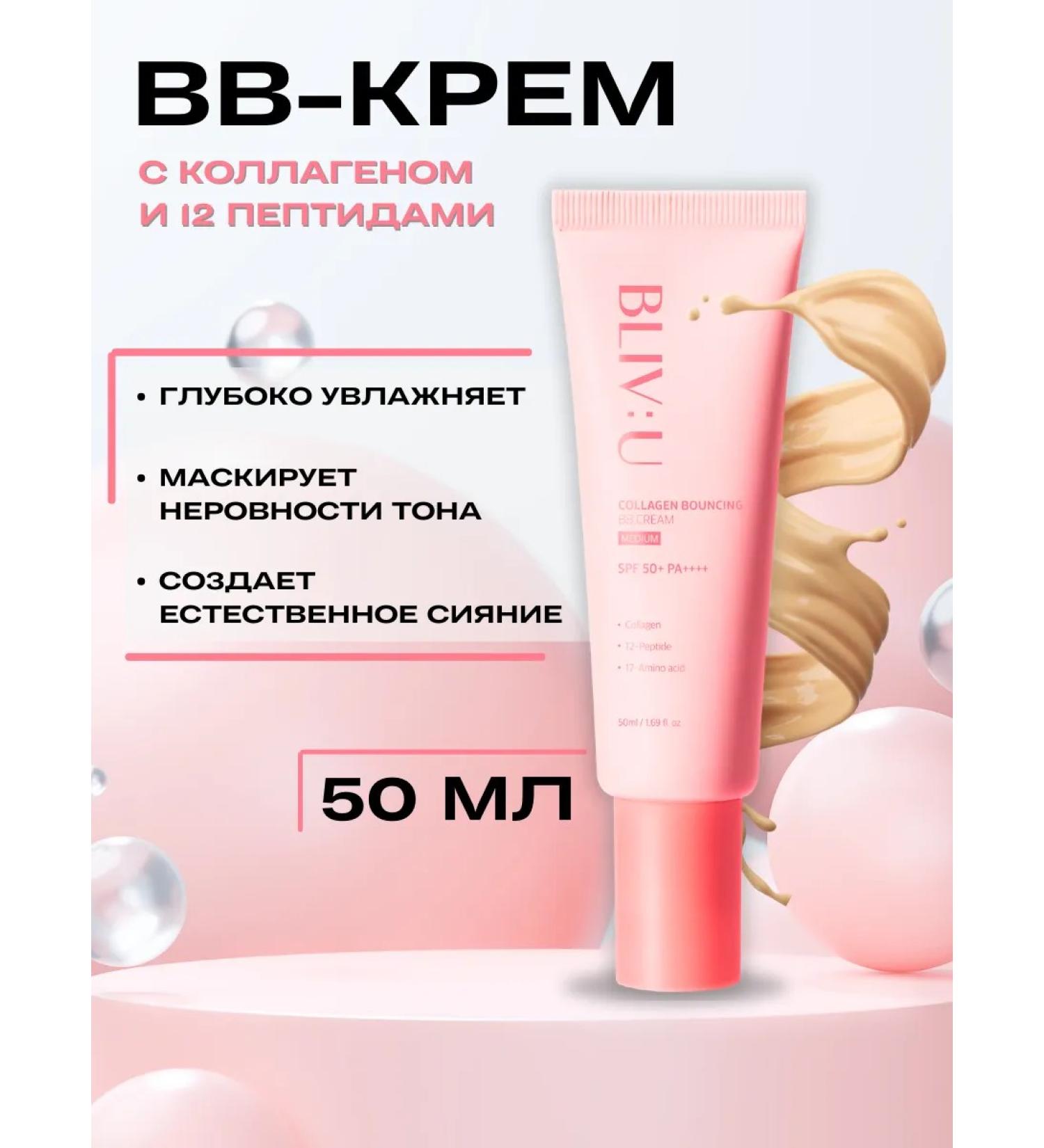 BLIV:U BB face cream tonal with Korea collagen - Buy Online on GoSupps.com
