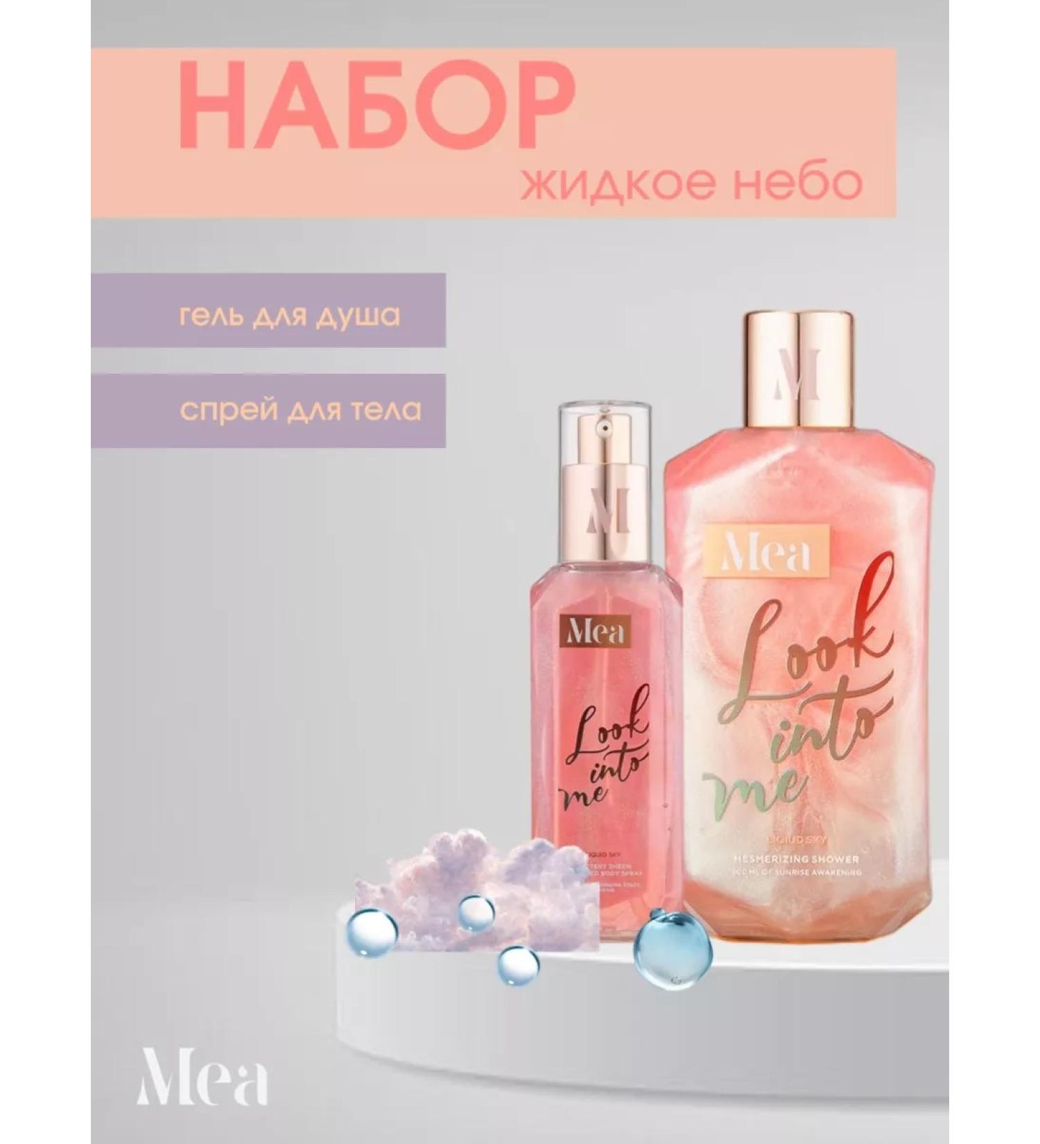 MEA Body set "Liquid sky" - Buy Online on GoSupps.com