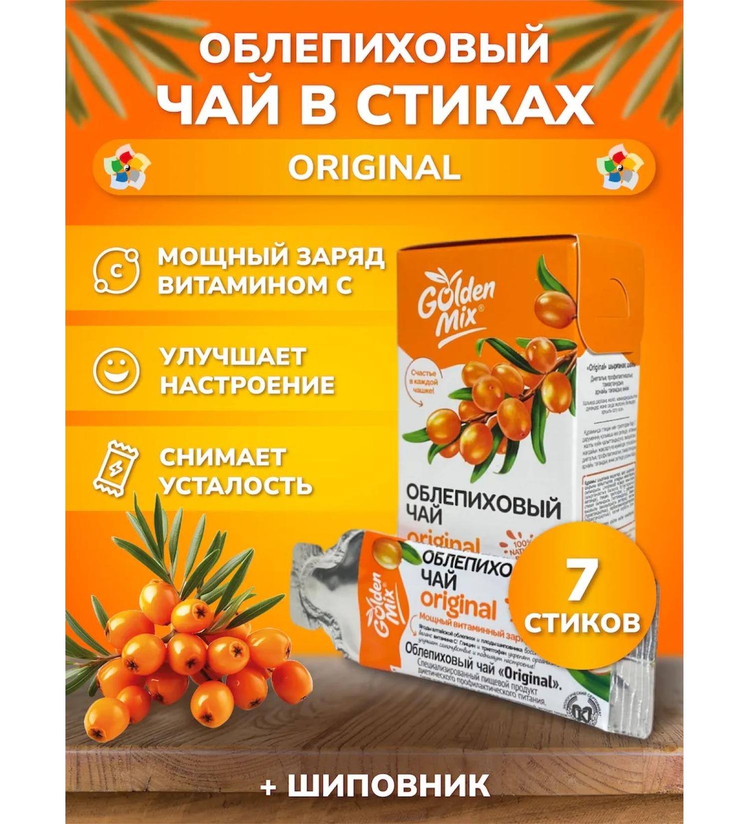 Golden Mix Gift tea in sticks sea buckthorn Original 7pcs - Buy Online on GoSupps.com
