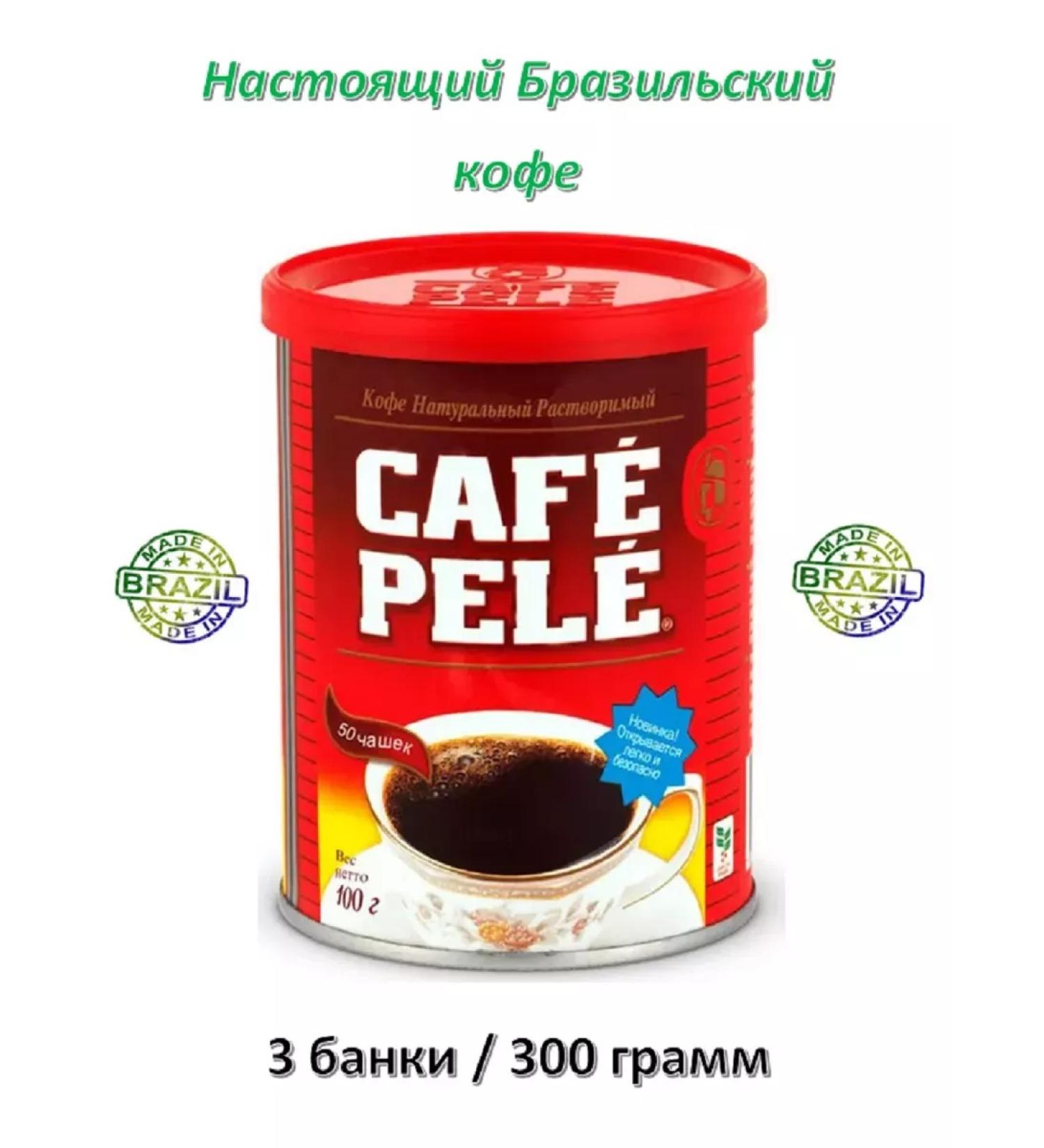 CAFE PELE Coffee natural soluble coffee pele 3 jars - Buy Online on GoSupps.com