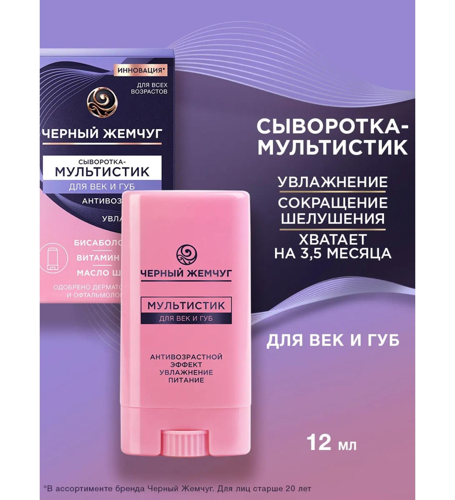 Black Pearl Equipment for eyelids and lips Restoration of moisturizing and lifting - Buy Online on GoSupps.com