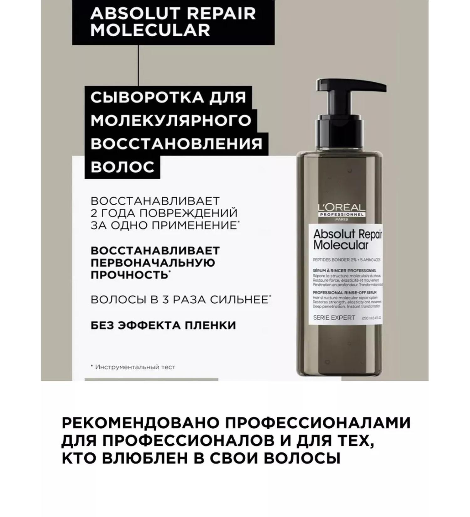 L'Oreal Professionnel Hair Wing L'Oreal Absolut Repair Molecular Serum - Buy Online on GoSupps.com