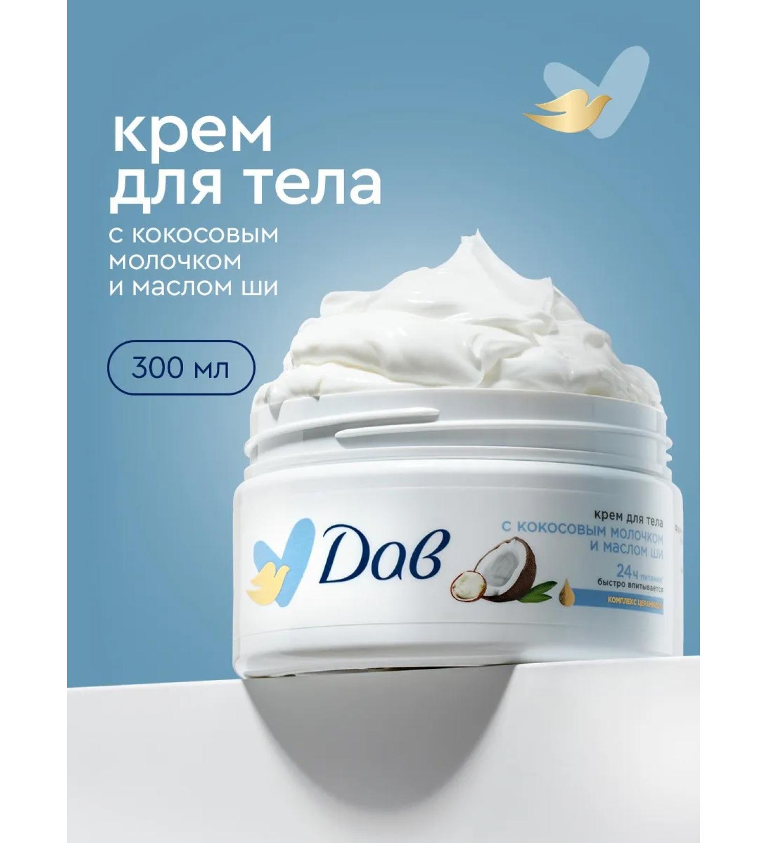 Dav Body cream moisturizing coconut and shi oil 300 ml - Buy Online on GoSupps.com