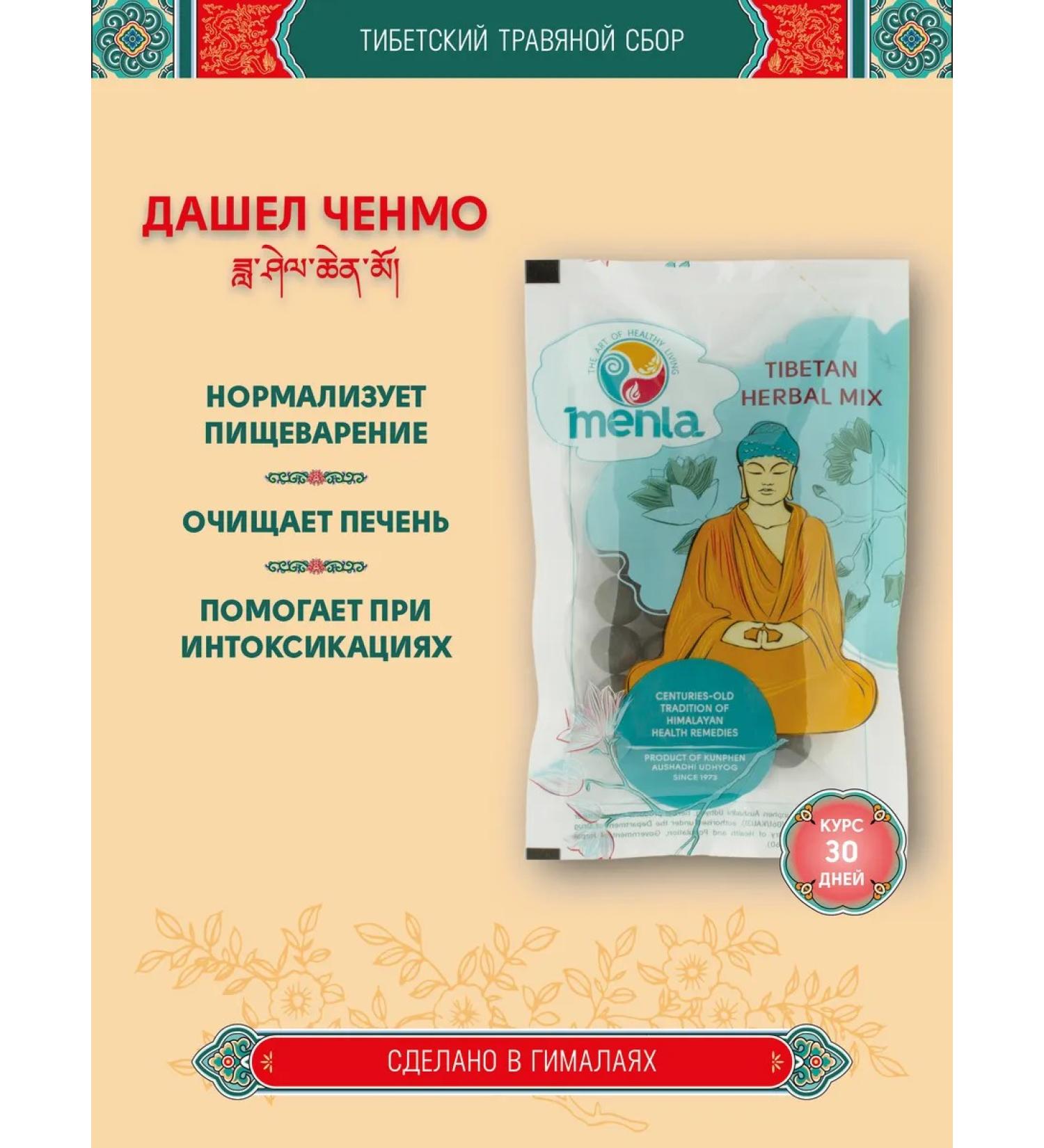 Tibetan phytosbor gave Chenmo Dashel Chenmo for a month - Buy Online on GoSupps.com