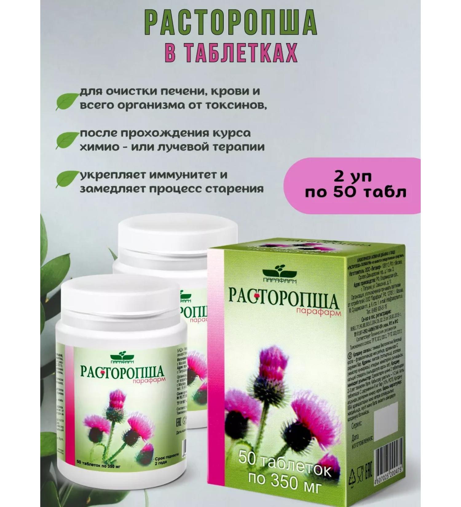 Parapharm Milk thistle tablets 2 packages each 50 tablets - Buy Online on GoSupps.com