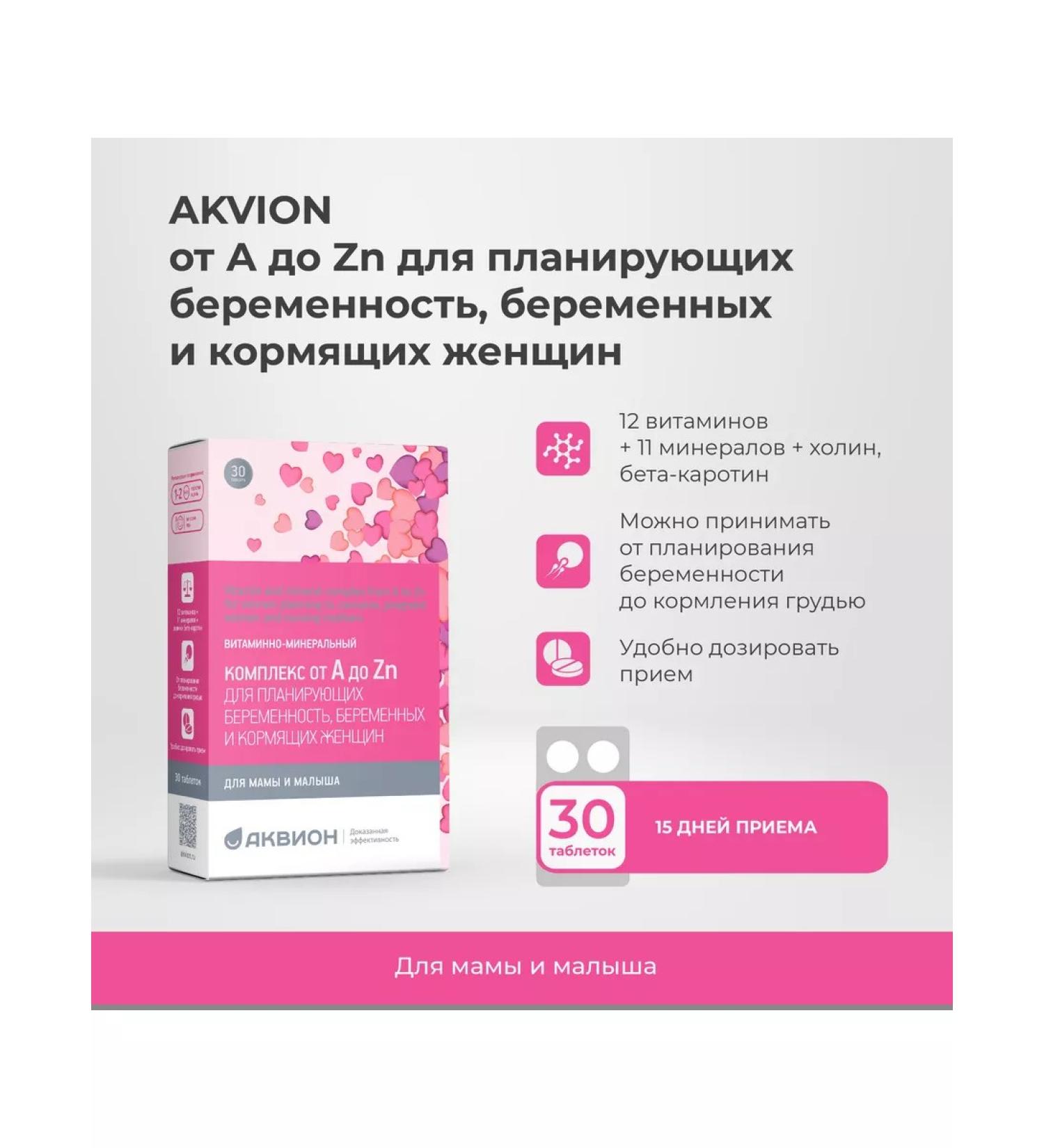 AKVION Vitamins from A to ZN for pregnant and nursing women - Buy Online on GoSupps.com