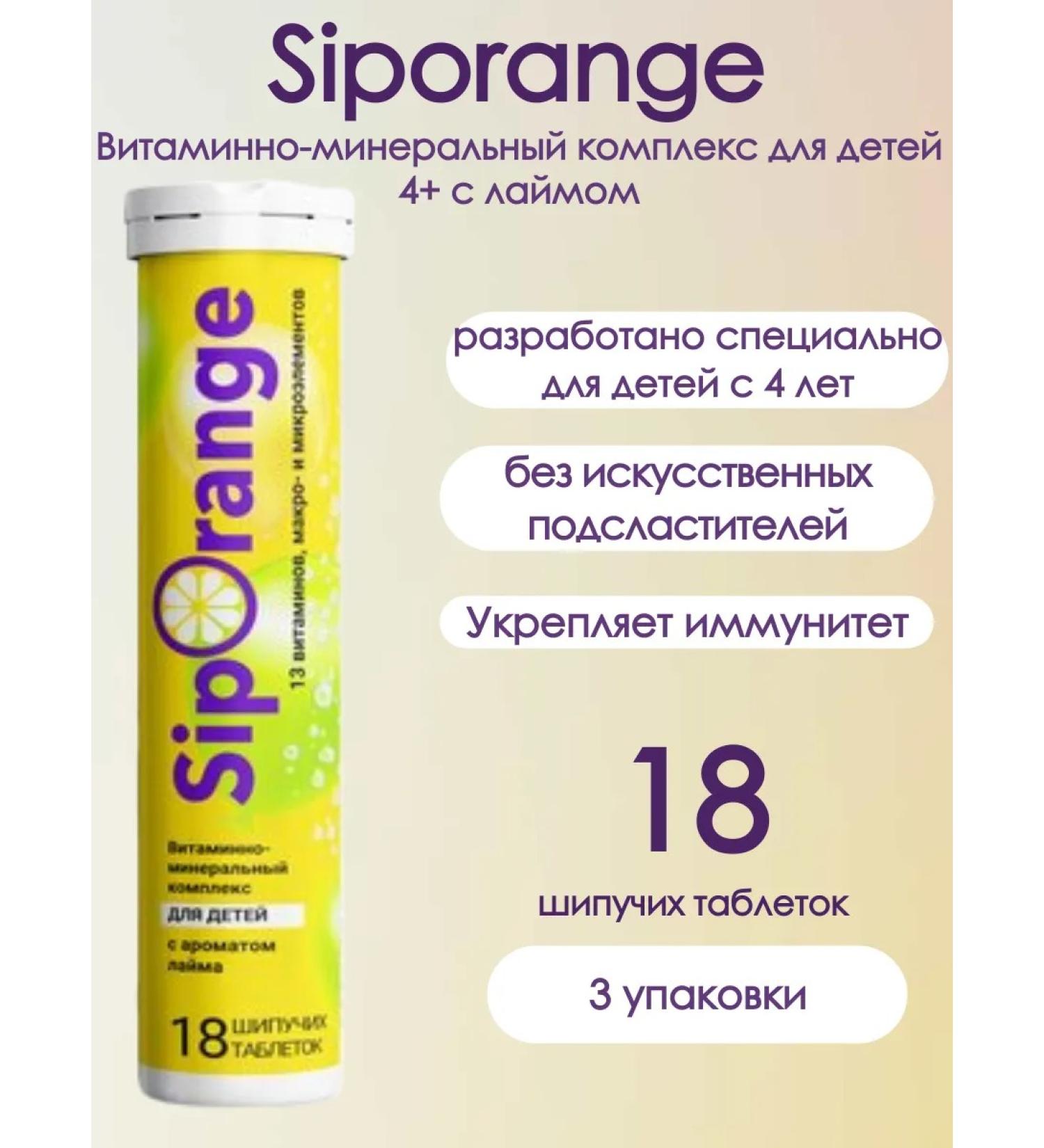 Siporange Vitamin-mineral complex for children 4+ 18pcs 3UP - Buy Online on GoSupps.com