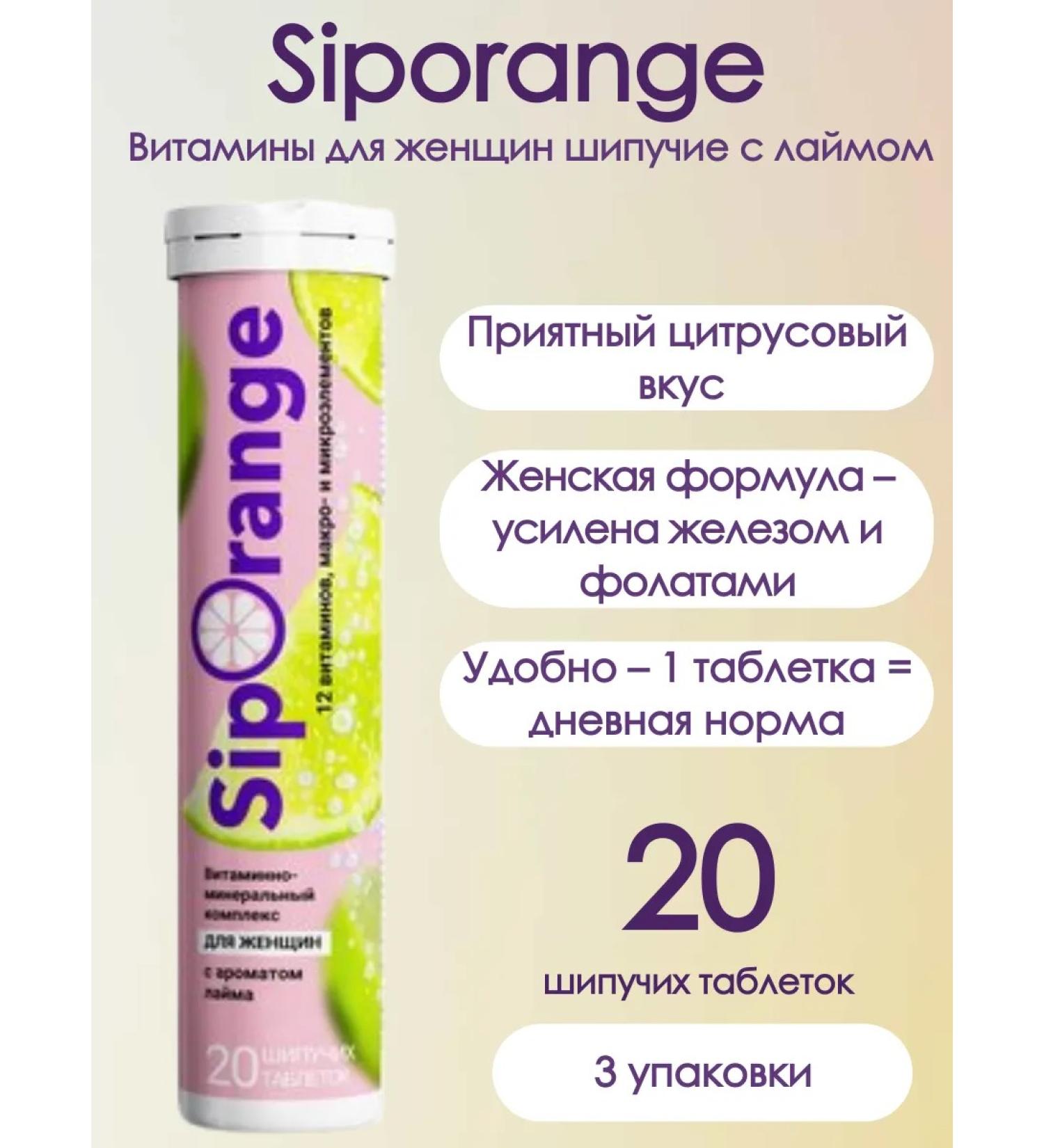 Siporange Vitamins for women hissing with lime 20 tablets 3U - Buy Online on GoSupps.com