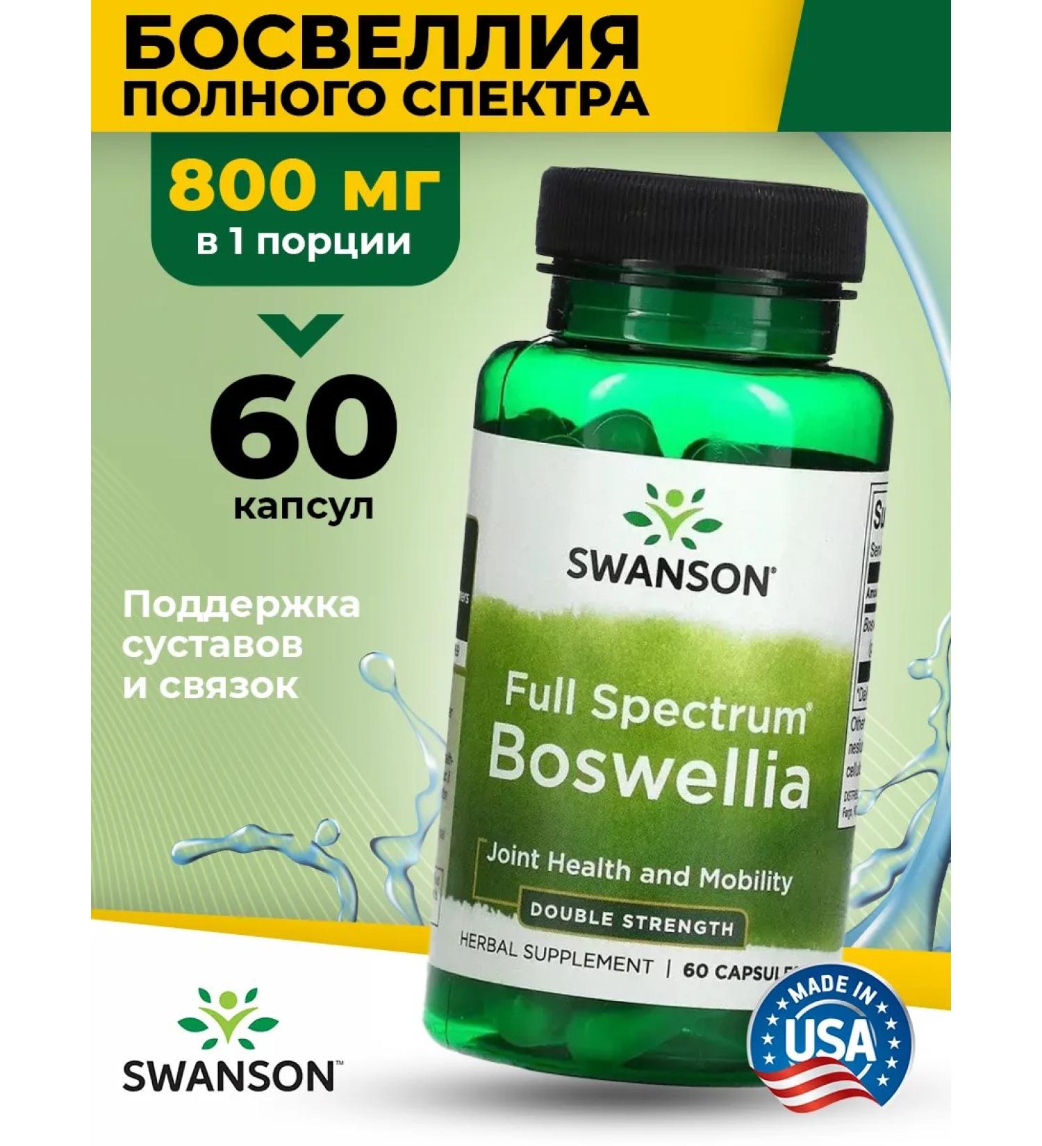 Swanson Boswelli for joints 800 mg Boswellia 60 capsules