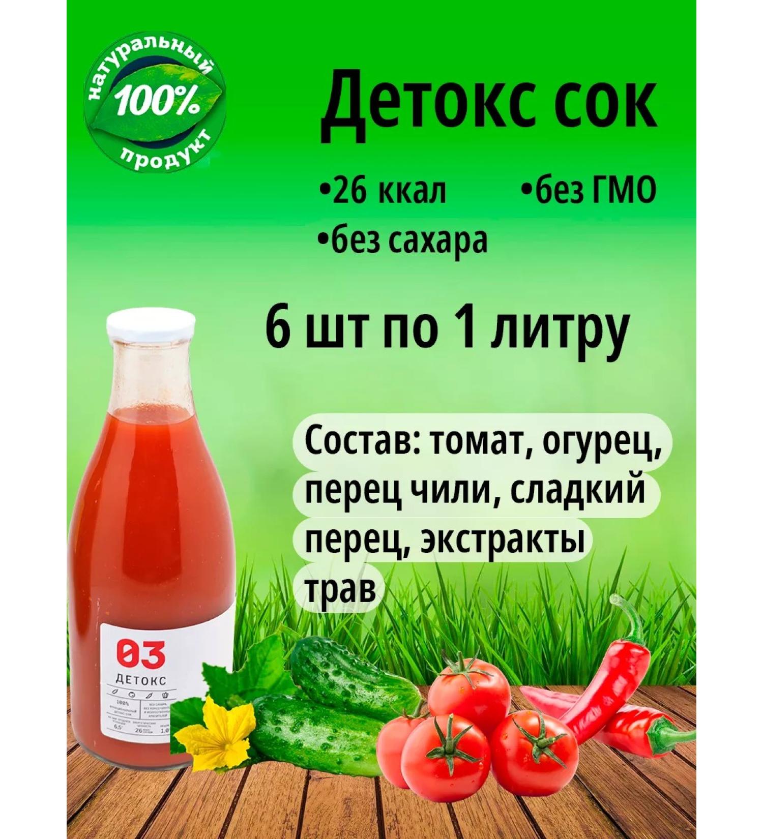 Tikhvin district Detox juice 03 acute tomato with cucumber 6pcs 1l - Buy Online on GoSupps.com