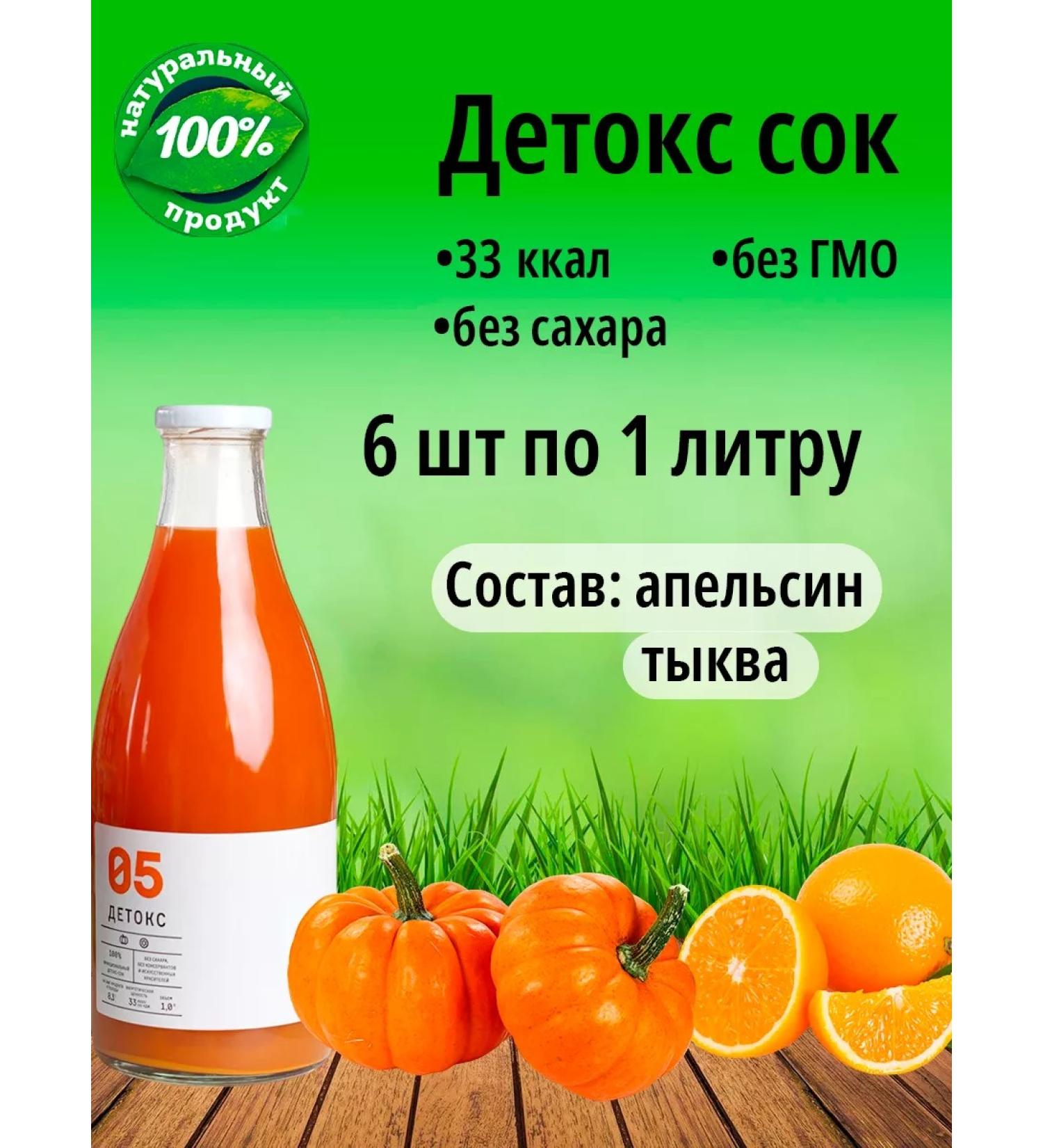 Tikhvin district Detox juice 05 Natural weight loss of orange pumpkin - Buy Online on GoSupps.com