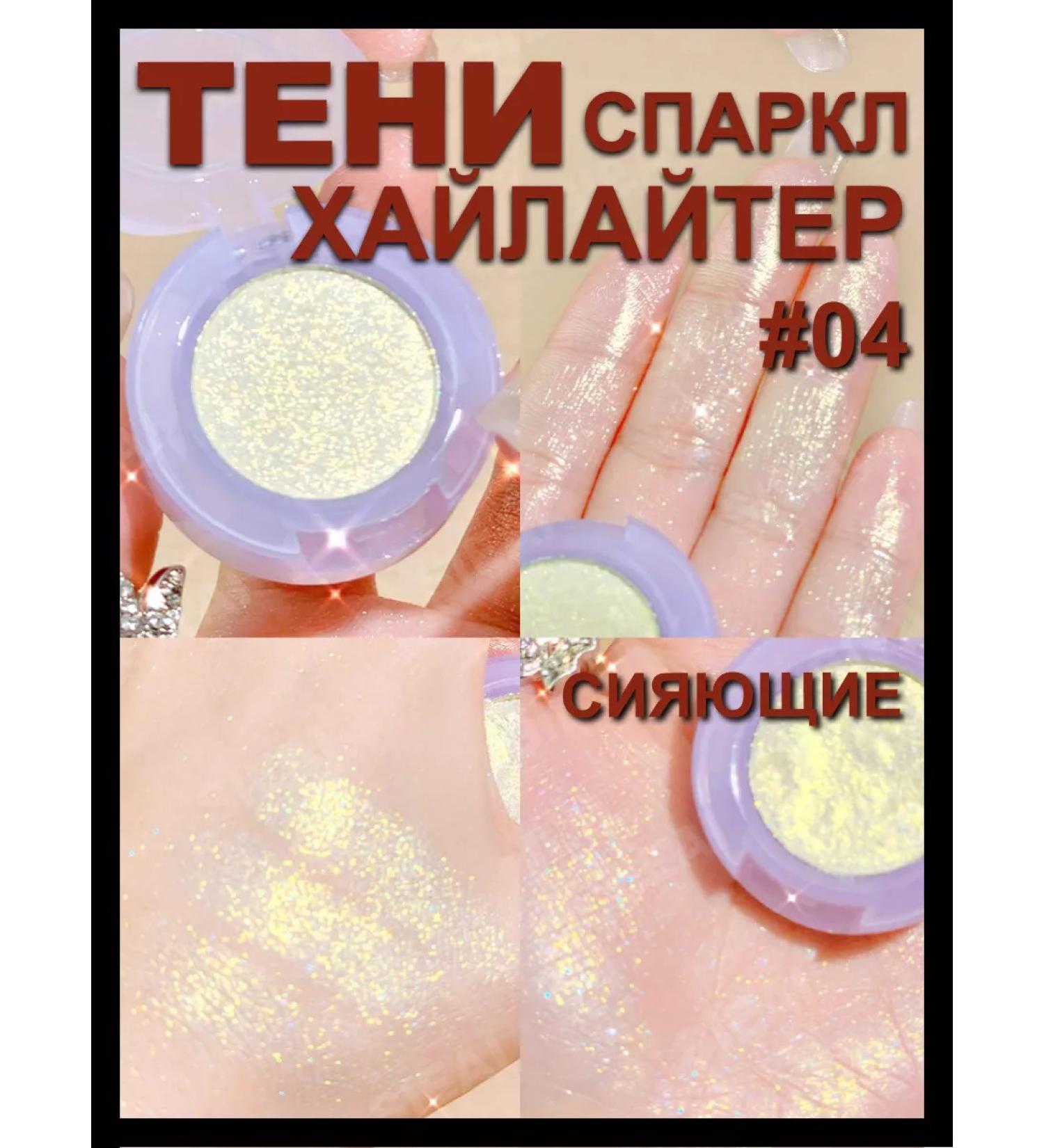 SIEAI Shining shadows for the eyelids Sparkle 04 - Buy Online on GoSupps.com