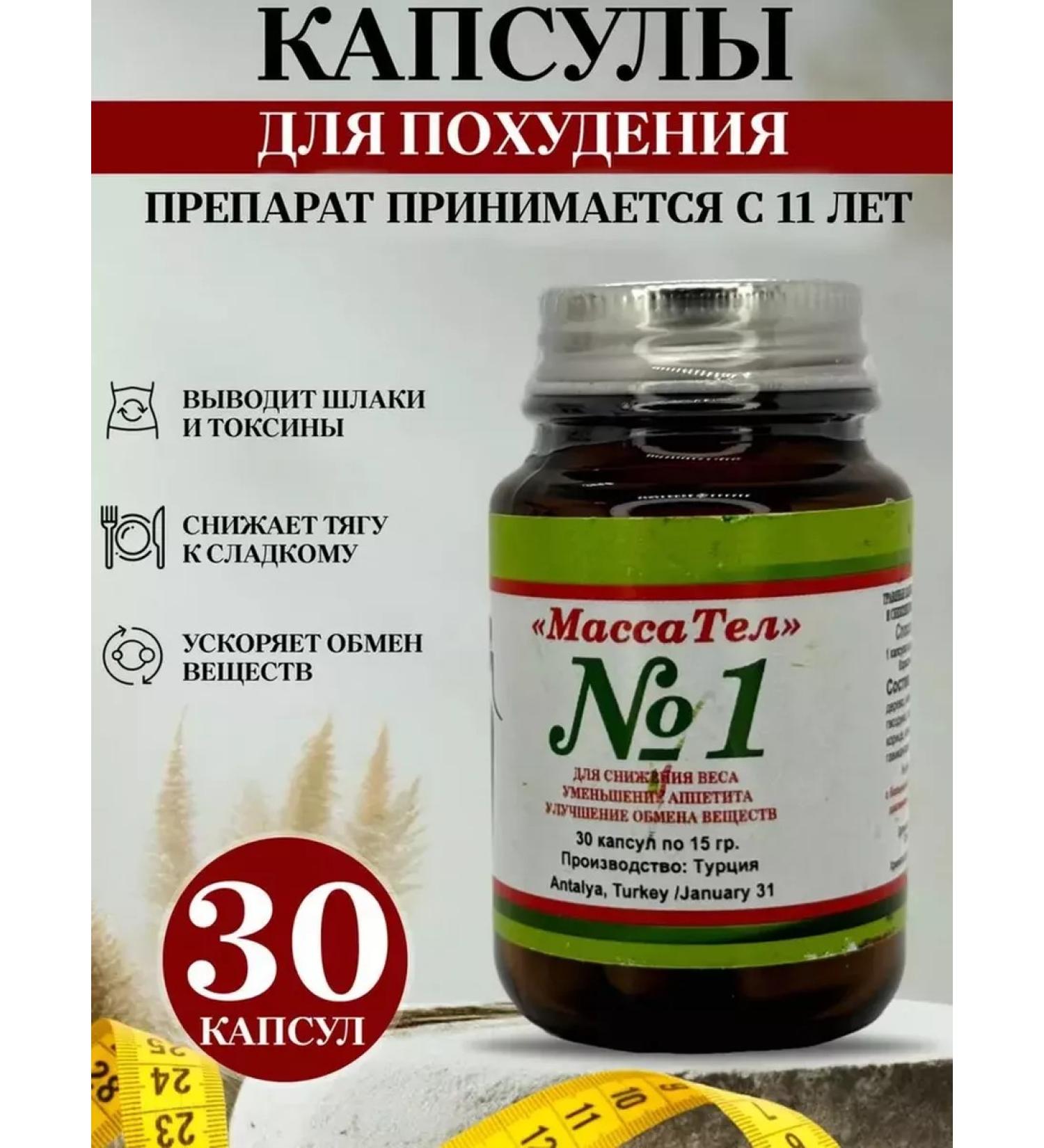 Beauty and health Lighting capsules "Mass tel" fat burner - Buy Online on GoSupps.com