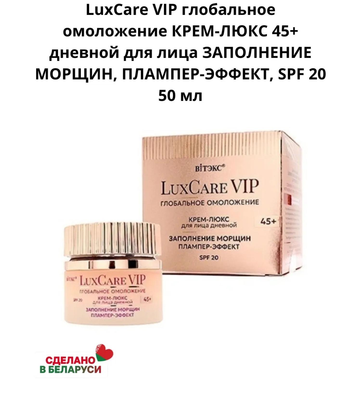 Belitavitex Cream-Lux 45+ Daytime for face Luxcare VIP - Buy Online on GoSupps.com