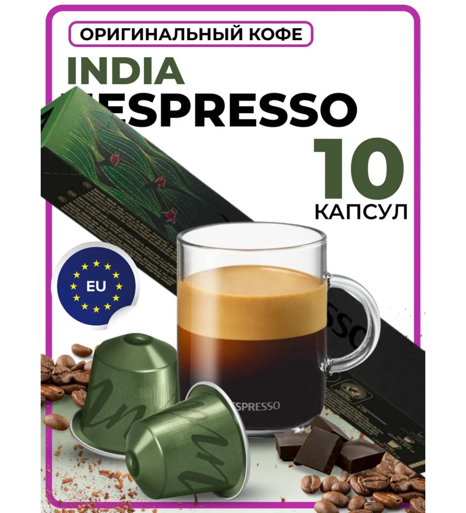 Nespresso Coffee in coffee machines India 10 pcs - Buy Online on GoSupps.com