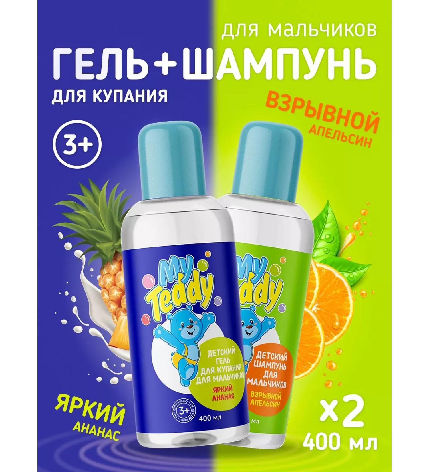 My Teddy Children's shampoo+gel for bathing pineapple-apelsin set - Buy Online on GoSupps.com