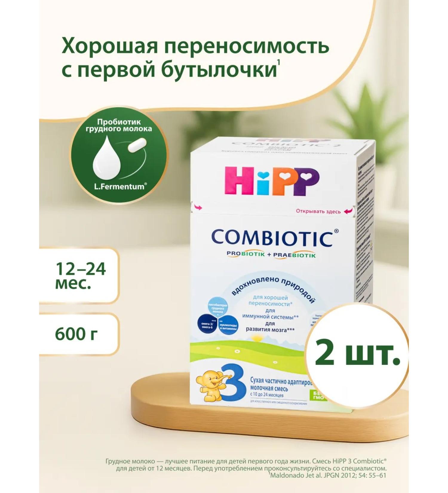 Hipp Milk Milk Combiotic 3 from 10 months 2x600g - Buy Online on GoSupps.com