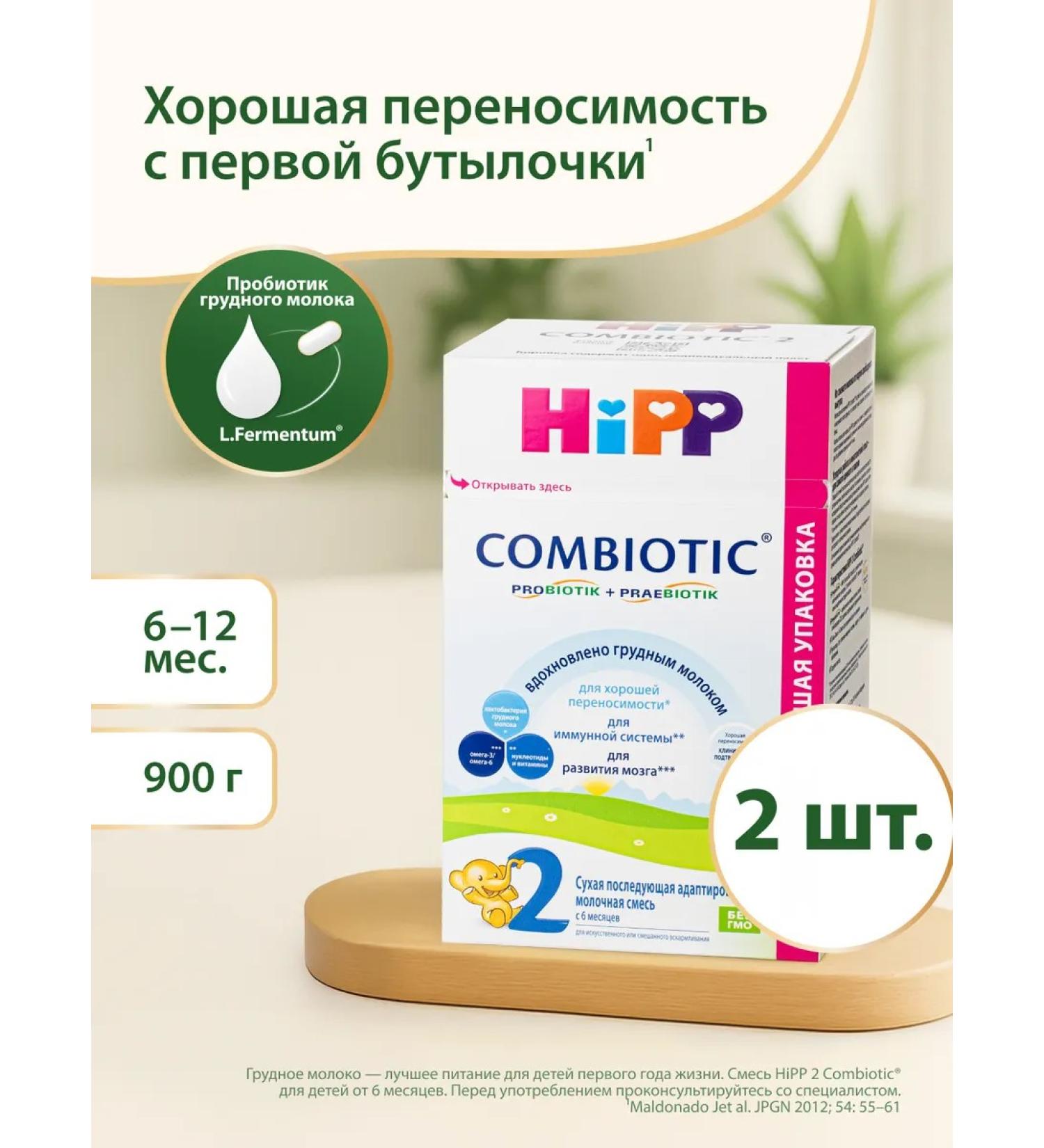 Hipp Milk Milk Combiotic 2 from 6 months 2x900g - Buy Online on GoSupps.com