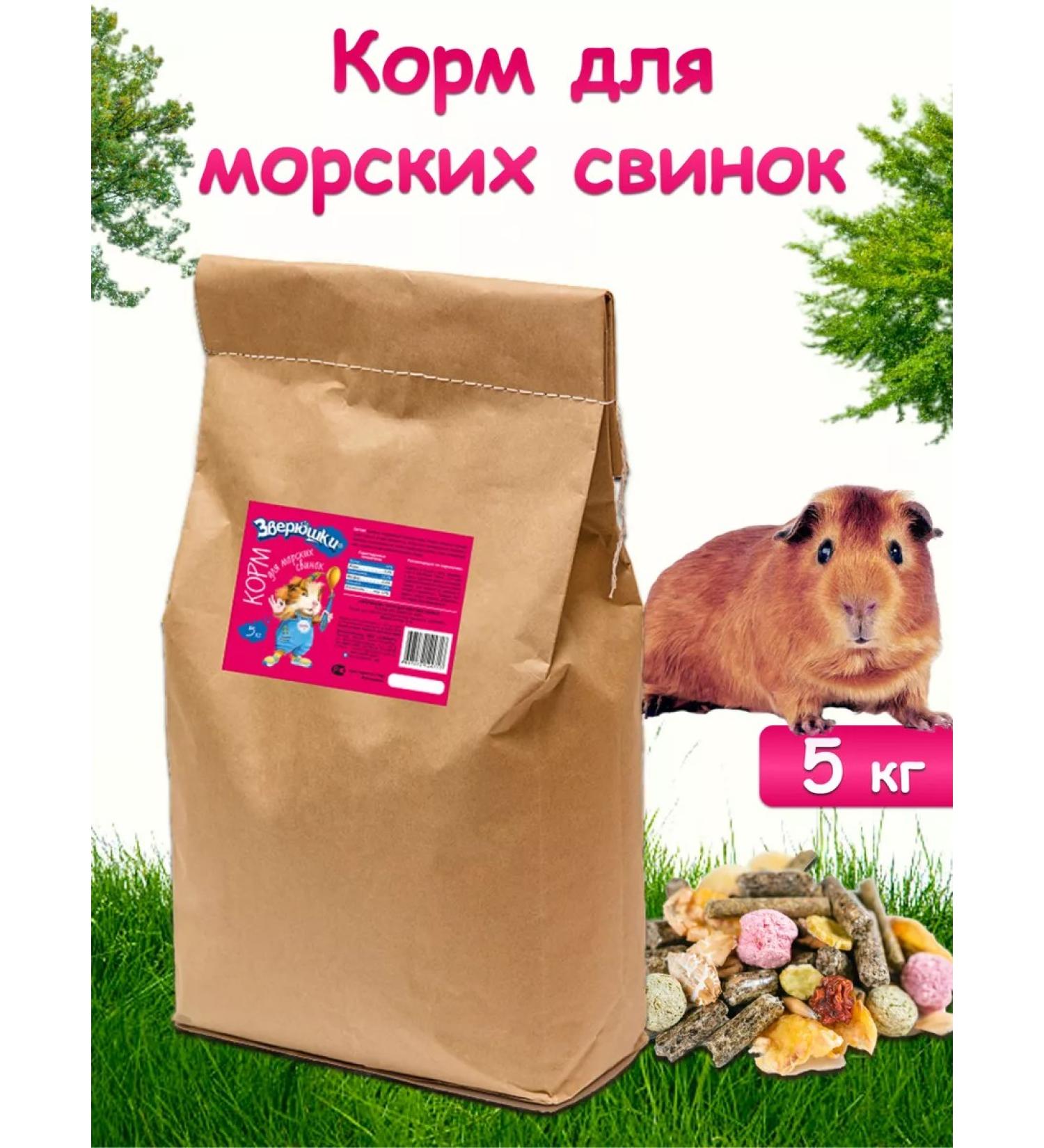 Little animals Feed for guinea pigs everyday 5 kg - Buy Online on GoSupps.com