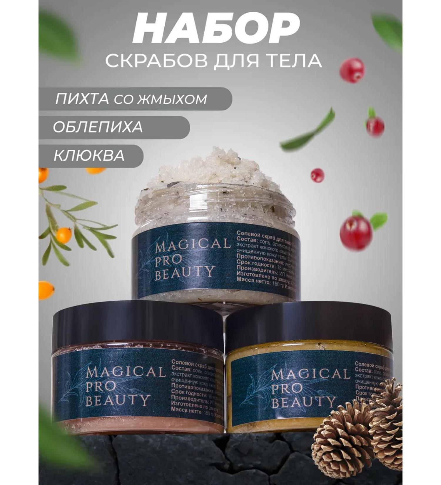 Magical pro beauty Body scrub natural with oils Salt set - Buy Online on GoSupps.com