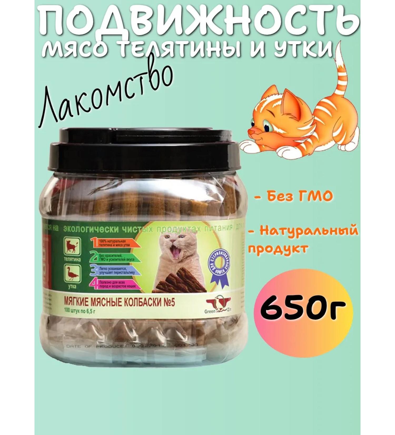 Green QZin Cat a treat mobility sausage veal duck 650g - Buy Online on GoSupps.com