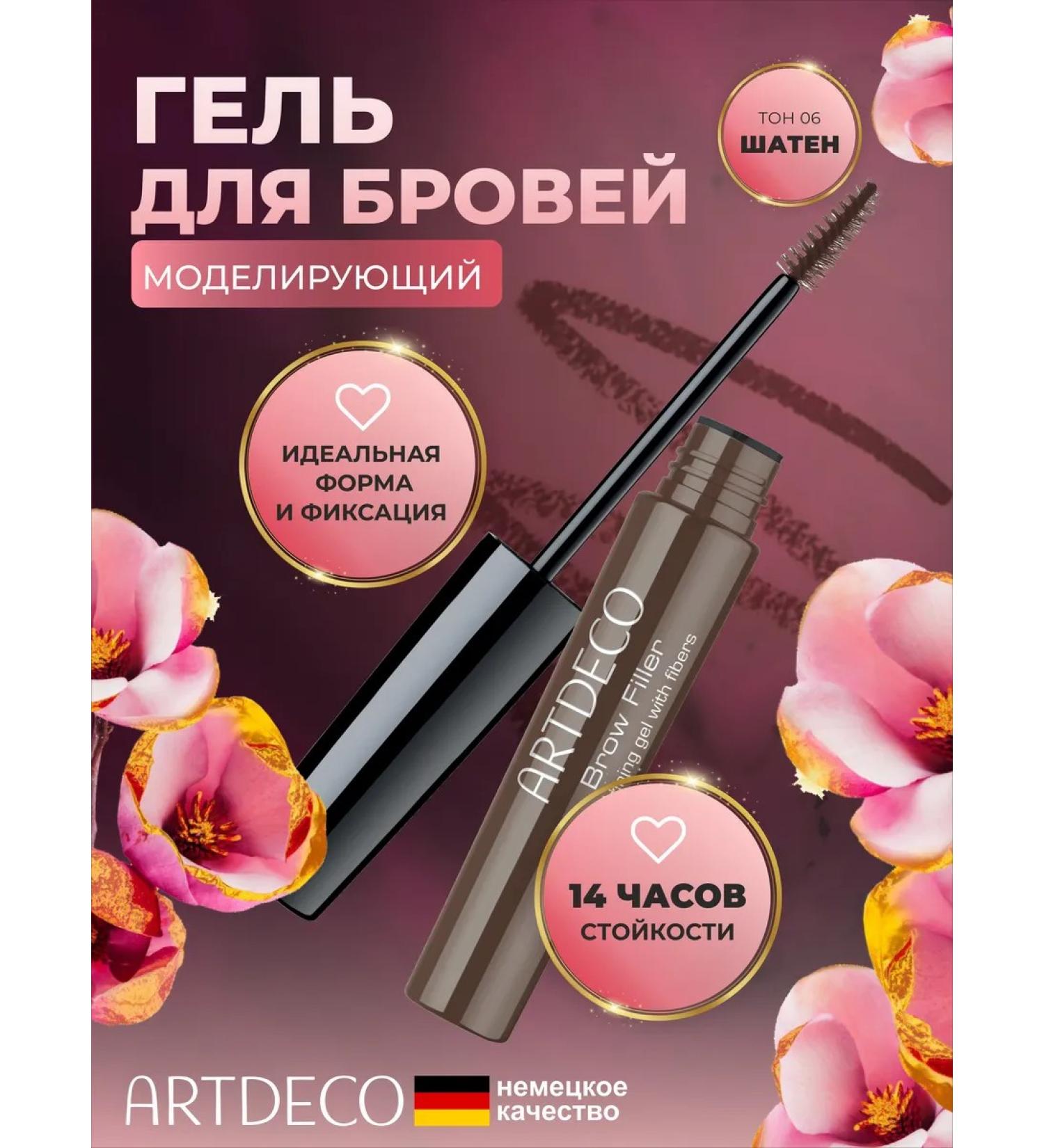 Artdeco Eyebrow gel fixing tone 6 brown -haired 7 ml - Buy Online on GoSupps.com