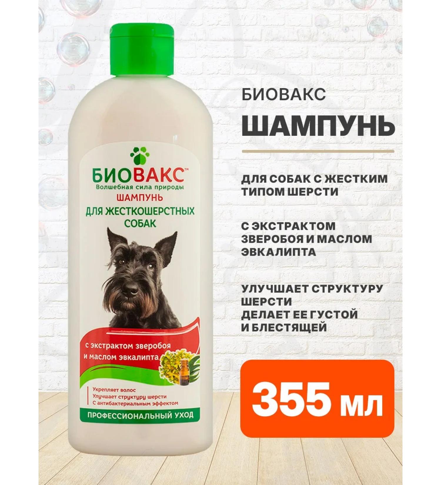 Biovax Sharpoon for dogs with hard wool St. John's wool eucalyptus 355 ml