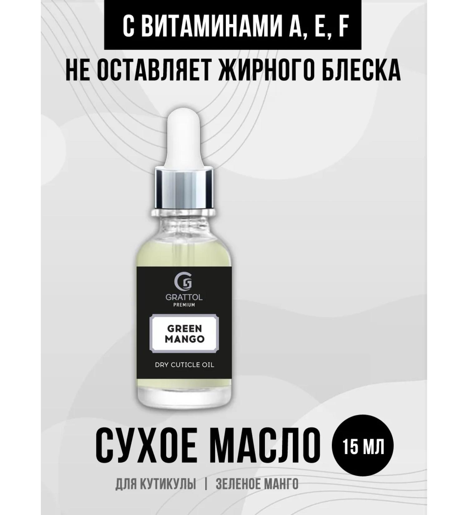 Grattol Dry oil for cuticle and nails without shine green mangoes