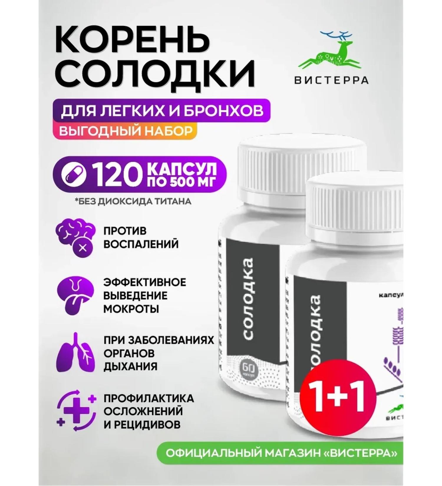 Visterra Solo root from cough extract in capsules 120 pcs - Buy Online on GoSupps.com
