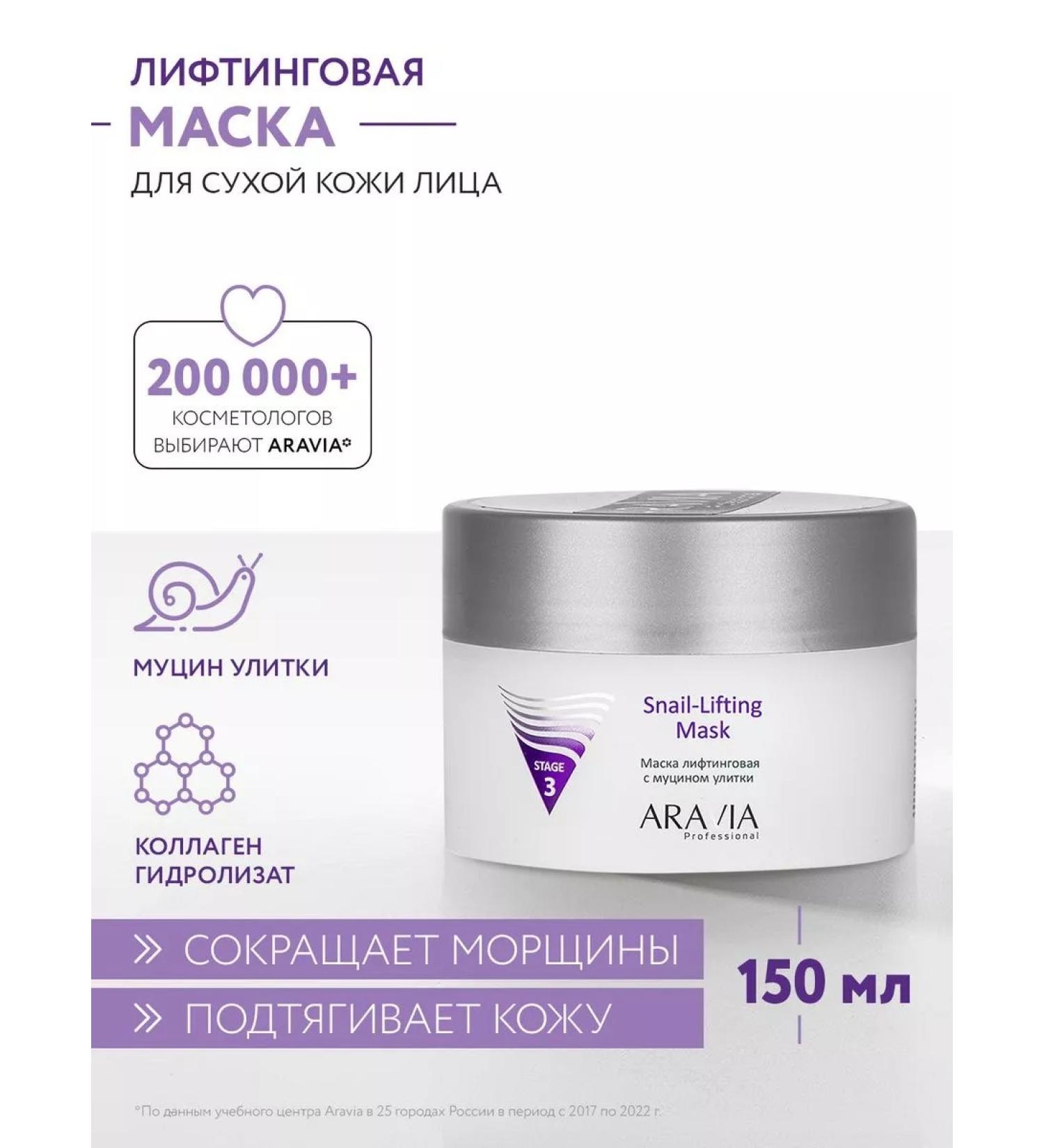 ARAVIA Professional Lifting mask with snail mucin - Buy Online on GoSupps.com