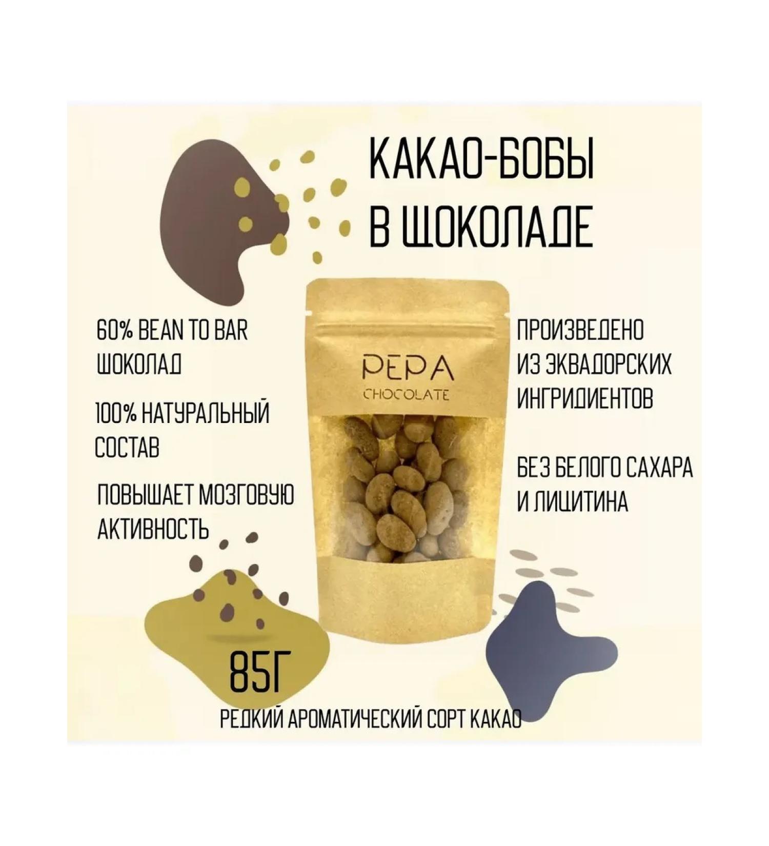 PEPA Chocolate Cocoa Bobs Ecuador in Bean To Bar Chocolate Drage 85g