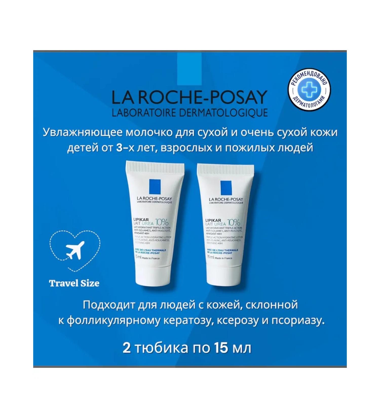LA Roche-Posay Lipikar milk Lait Urea 10% 2 pcs*15 ml - Buy Online on GoSupps.com