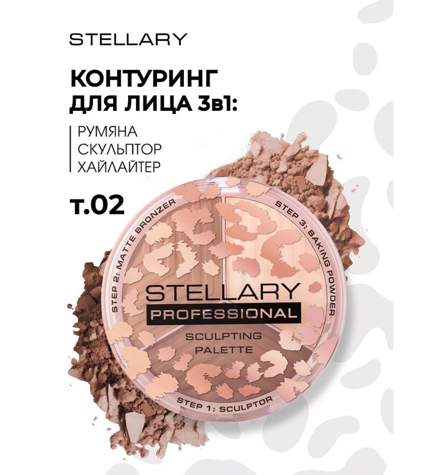 Stellary Facial circuit powder sculptor highlighter Face Sculptor 02 - Buy Online on GoSupps.com