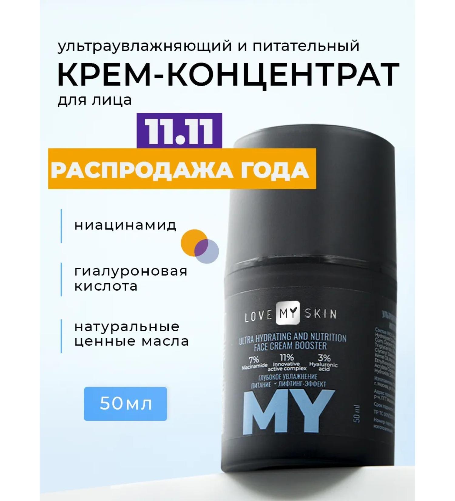 LOVE MY SKIN Ultrawlit and nourishing cream-concentrate for the face - Buy Online on GoSupps.com