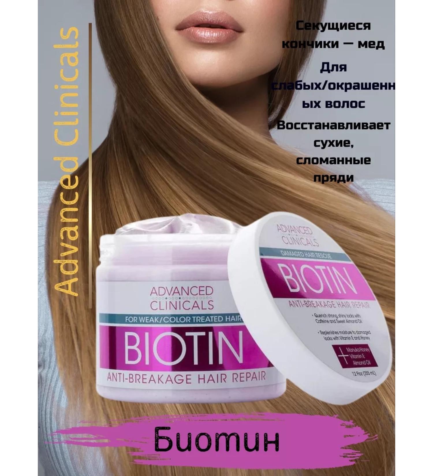 Advanced Clinicals Mask for splitting and dyed hair with biotin 420g - Buy Online on GoSupps.com