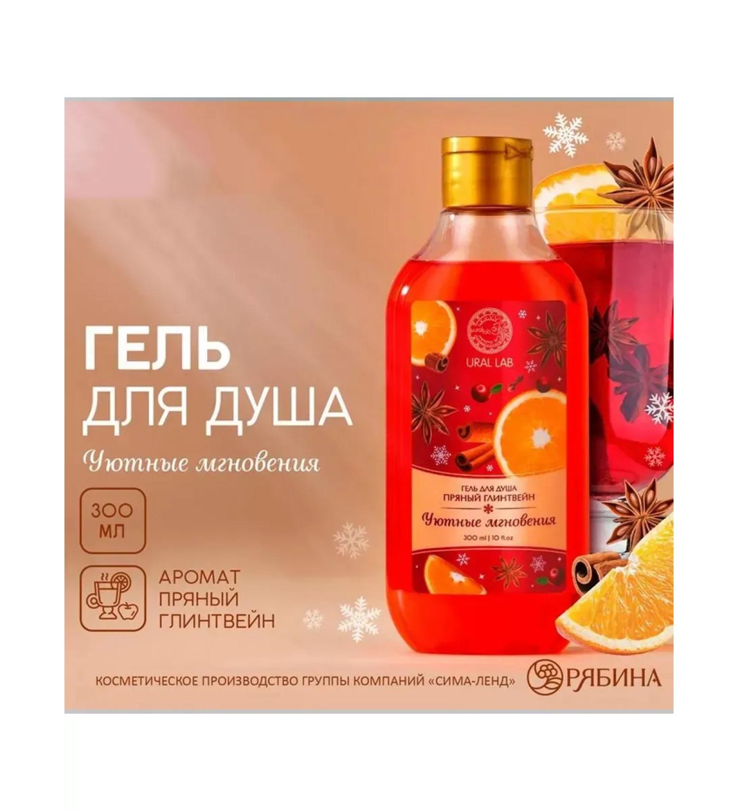 URAL LAB New Year's shower gel spicy mulled wine aroma - Buy Online on GoSupps.com