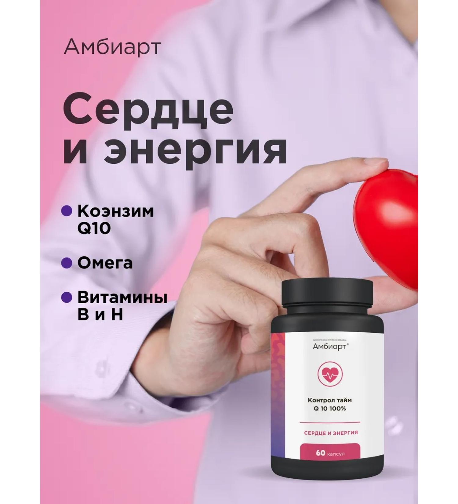 Ambiart Heart and energy control of time Q 10 100% - Buy Online on GoSupps.com