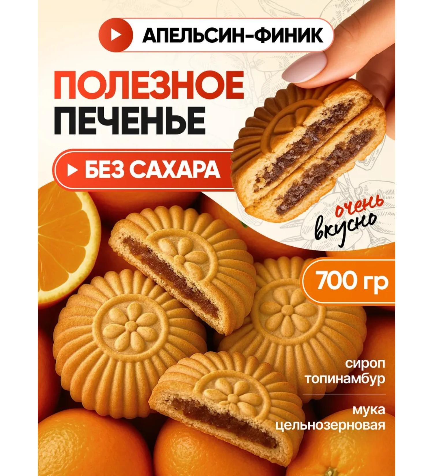DrFinik Cookies "Sun" with orange filling without sugar 700g - Buy Online on GoSupps.com