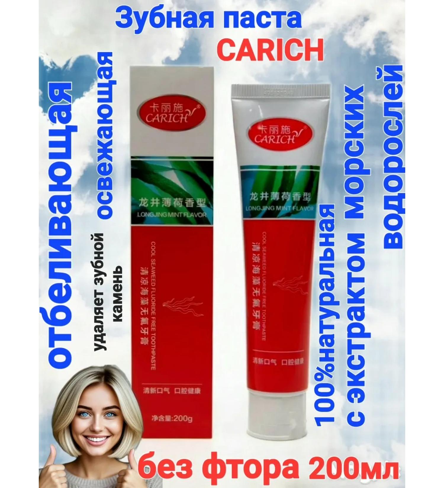 CARICH by Greenleaf Toothpaste refreshing bleaching 200 ml - Buy Online on GoSupps.com