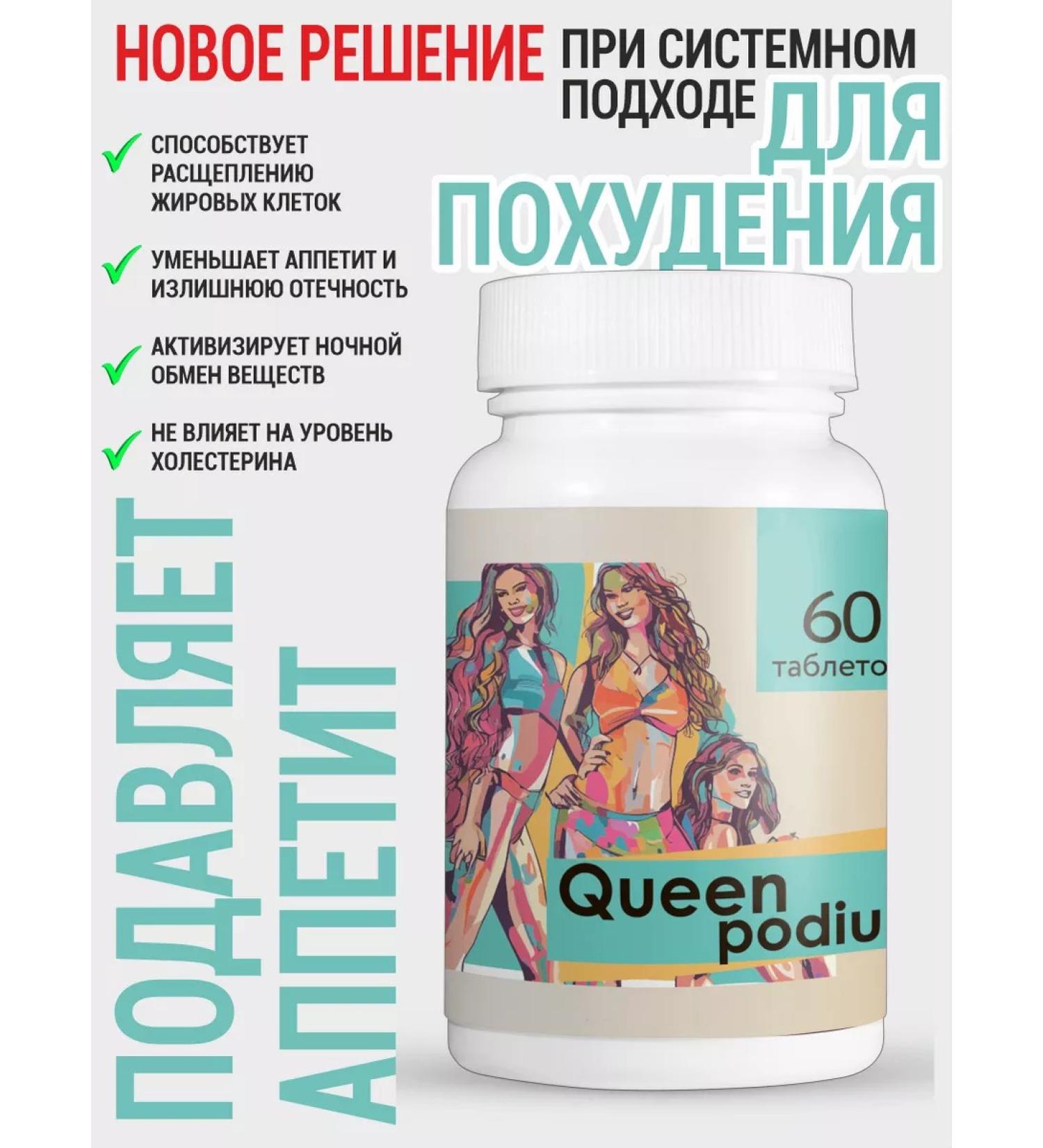 Gold Balance Queen Podium tablets for weight loss reduction of volumes of 60pcs