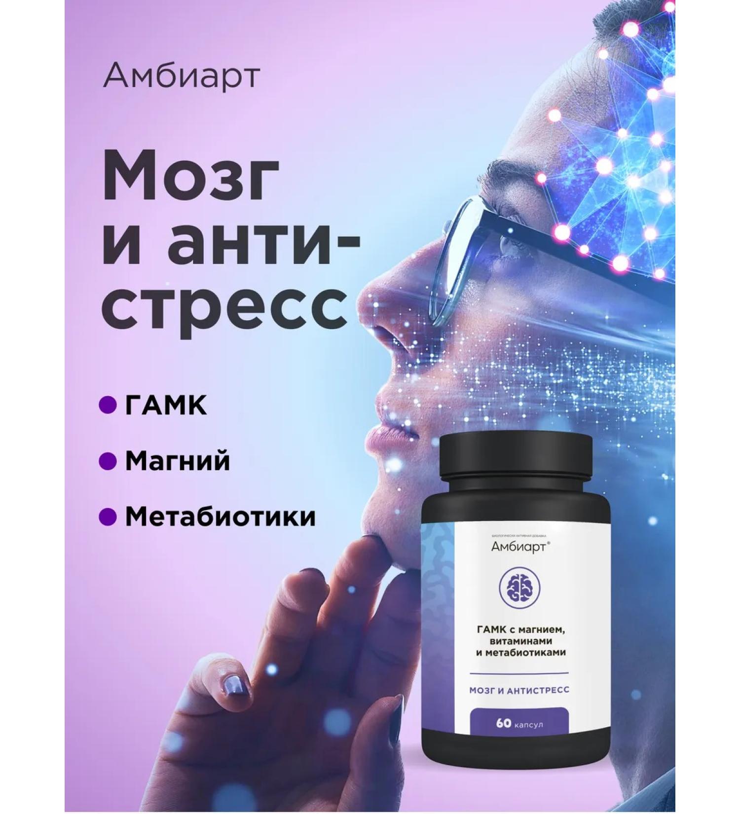 Ambiart Brain and anti -stress dietary supplies game magnesium vitamin metabiotic - Buy Online on GoSupps.com