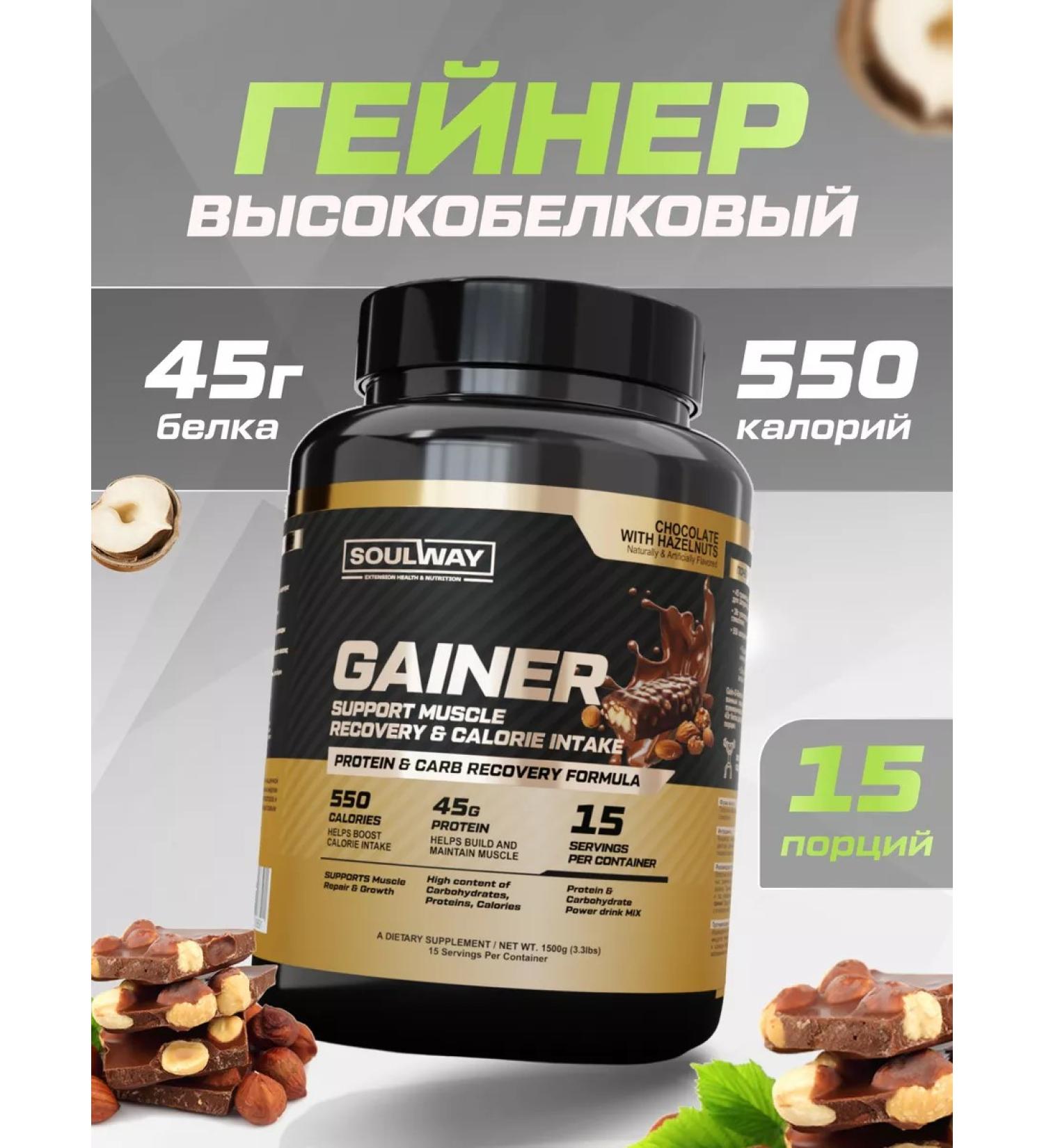 Soul Way Gainer for recruiting masses of hazelnut - Buy Online on GoSupps.com