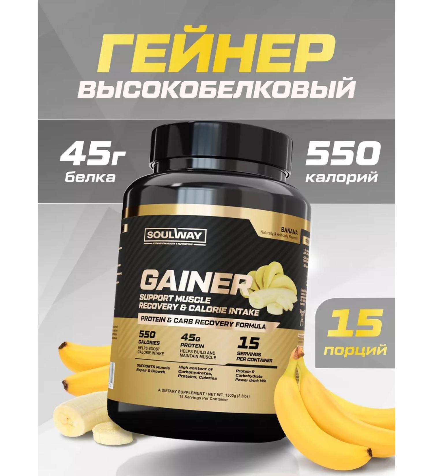 Soul Way Gainer for gaining mass banana - Buy Online on GoSupps.com